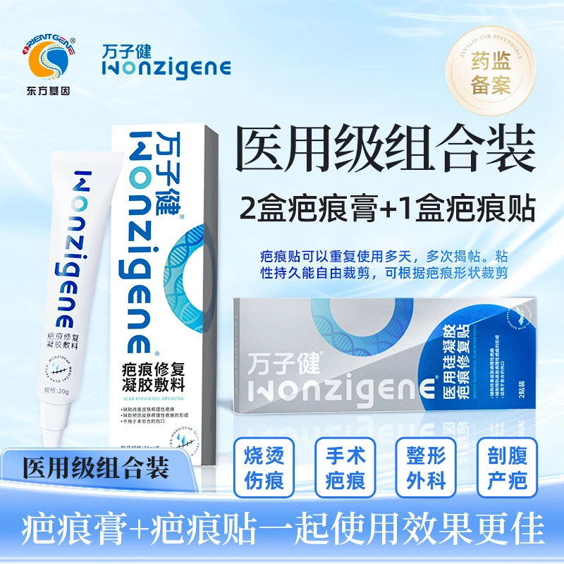 万子健疤痕凝胶硅酮2支万子健疤痕贴1盒