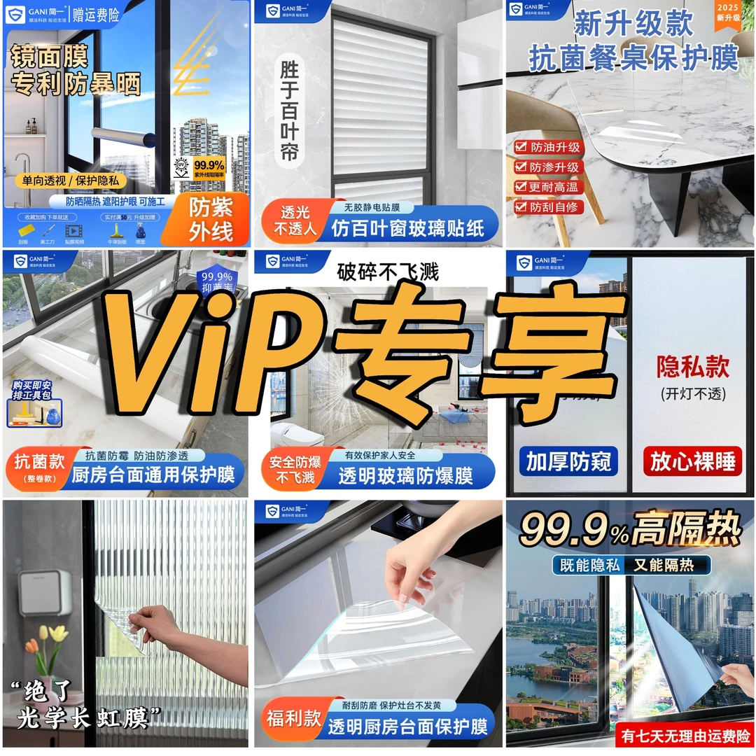 简一品牌家具膜隔热膜VIP专属定制防窥膜防晒链接