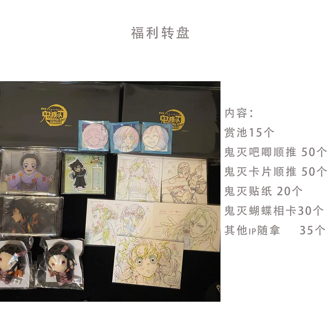 日谷【鬼灭之刃】福利大转盘