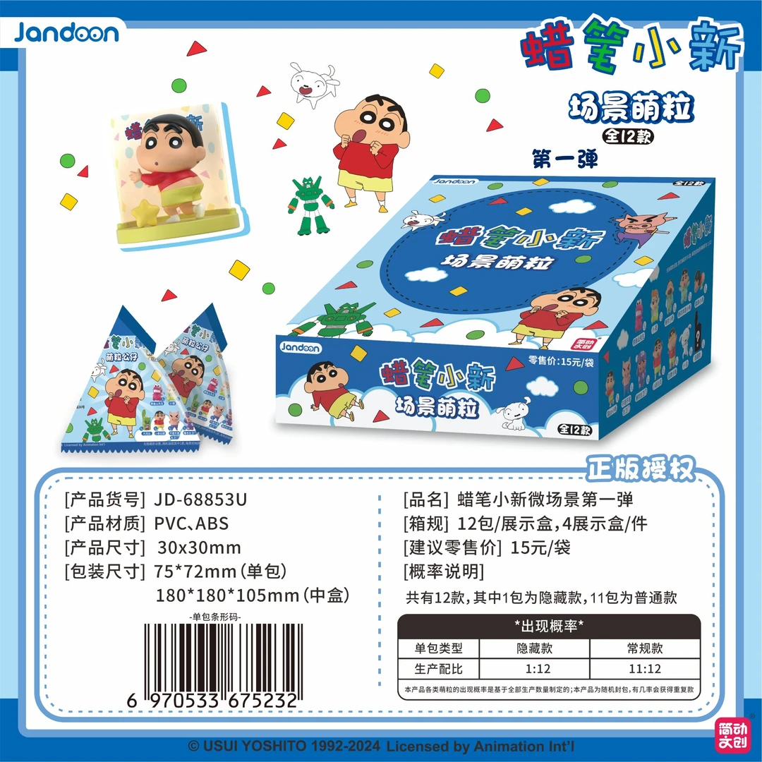 【小睿】简动正品 《蜡笔小新》场景萌粒-第一弹盲盒摆件