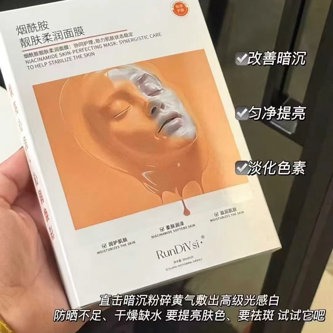 烟酰胺 光感 滋润 护理 面膜