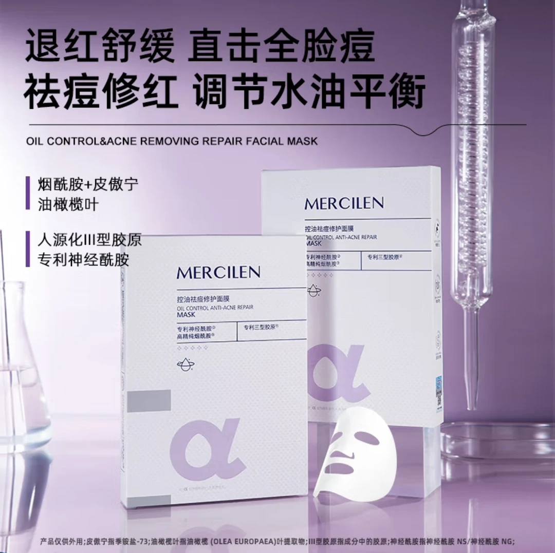 梦希蓝控油祛痘修护面膜补水保湿淡化痘印
