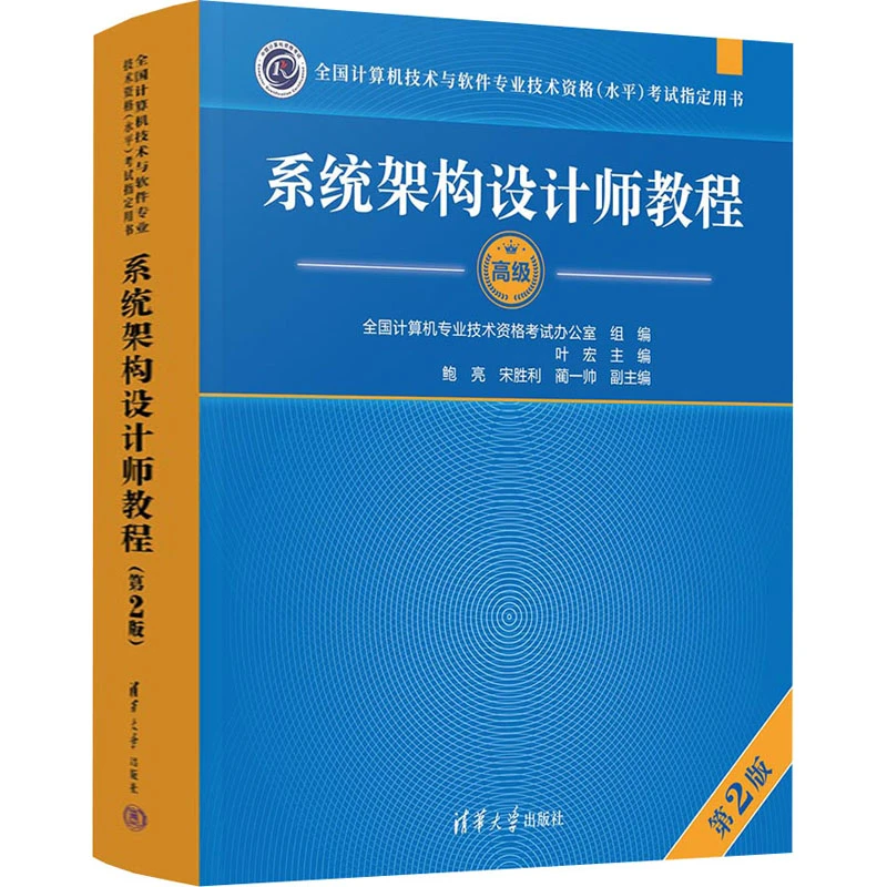2025计算机软考用书 教程大纲指导系列可任选 考试用书【新华在线】