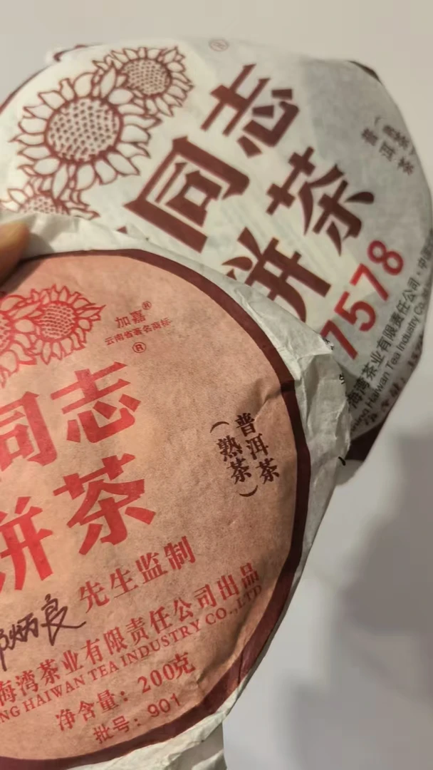 【380克】普洱茶熟茶