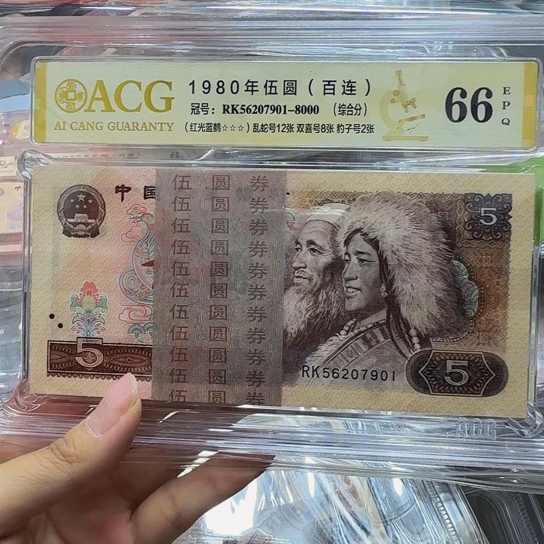 805红光蓝鹤66三星，RK56207901含双豹子