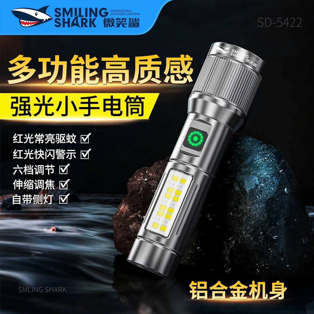 微笑鲨5422强光可充电超亮远射长续航变焦多功能户外家用手电筒