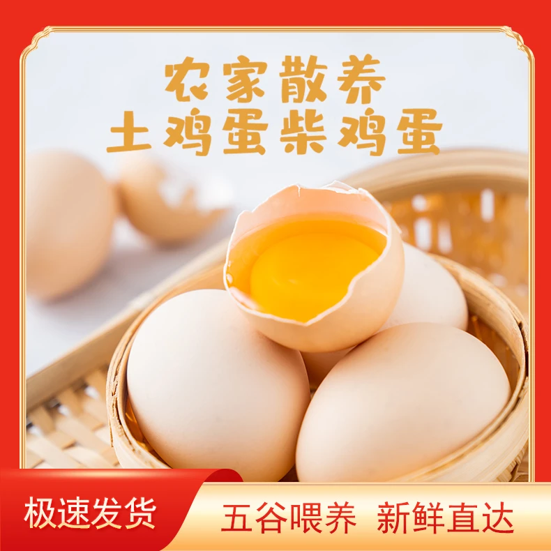 【30枚-土鸡蛋】武安太行山林散养土鸡蛋现捡现发虫草蛋高品质健康