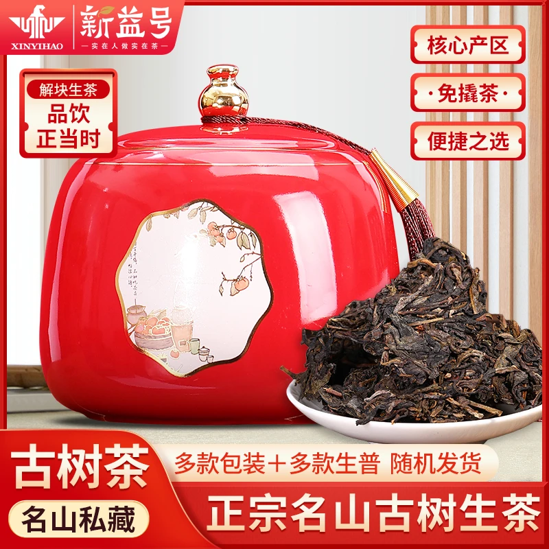 新益号云南普洱茶生茶罐装随机多样茶饼解块散茶叶送礼自己喝