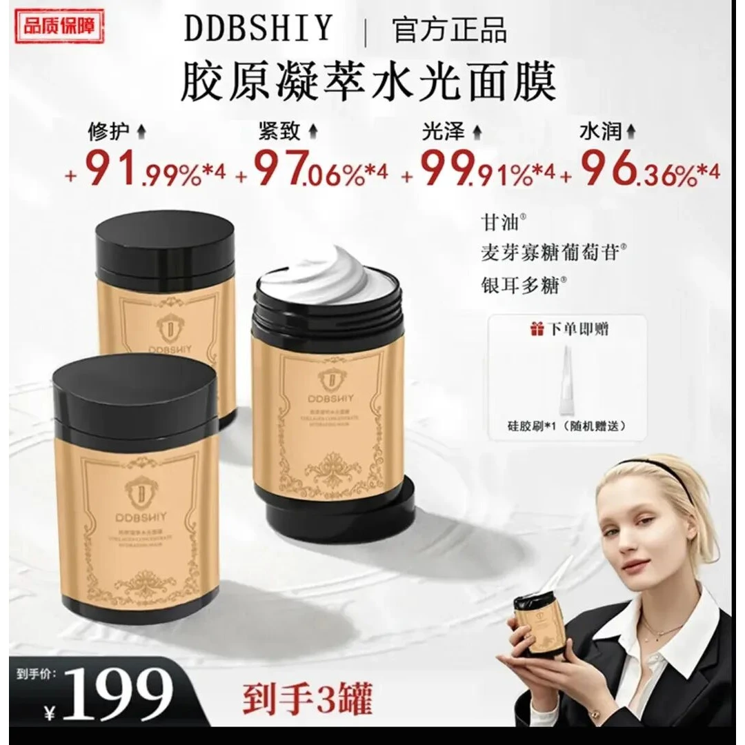 【官方正品】英国嚇德胶原炮灌注水光面膜轮廓固定提拉修护紧致熬夜