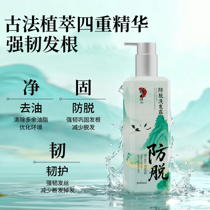 道和时尚防脱固发控油去屑洗发水