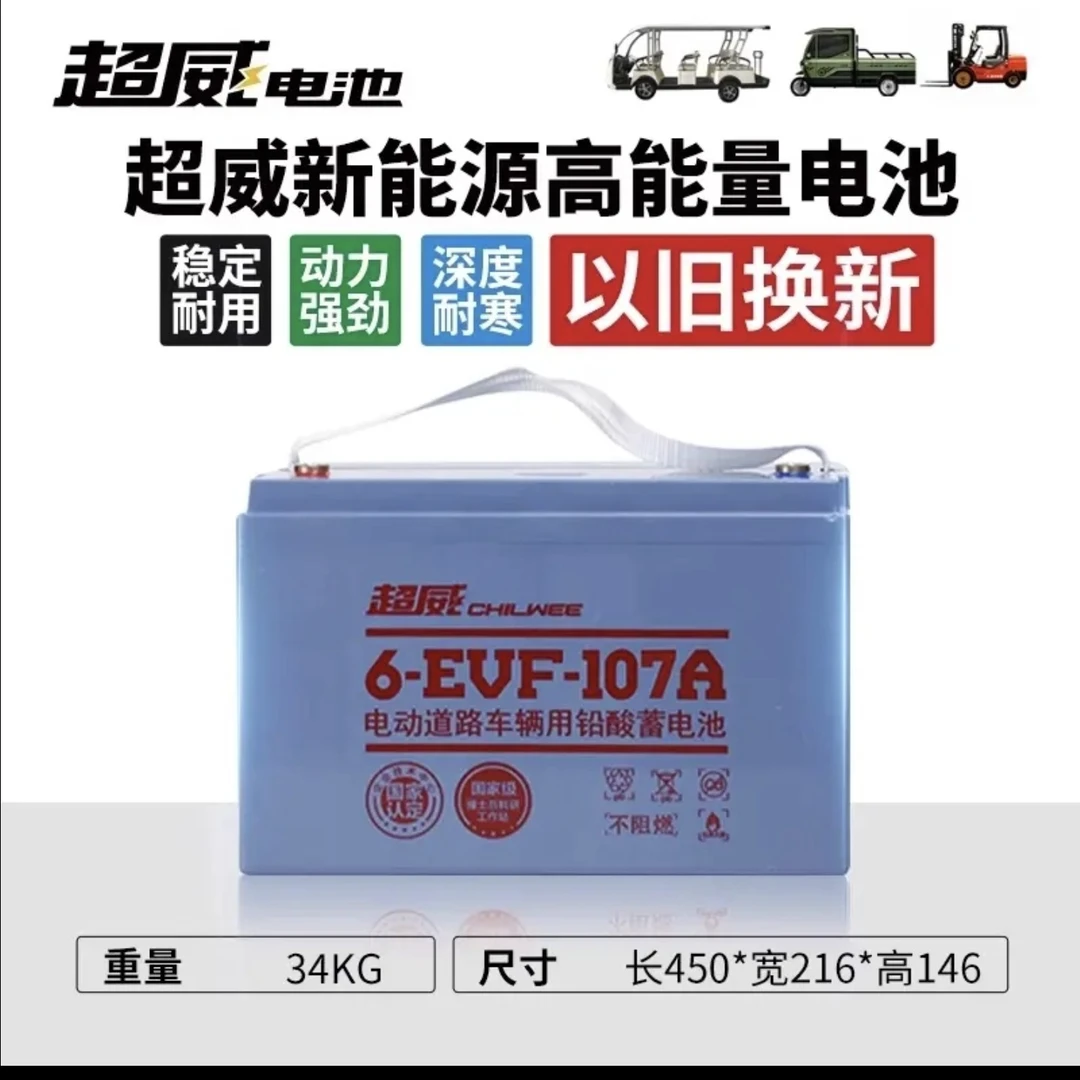 超威新能源电池三轮车四轮车篷车专用电池
