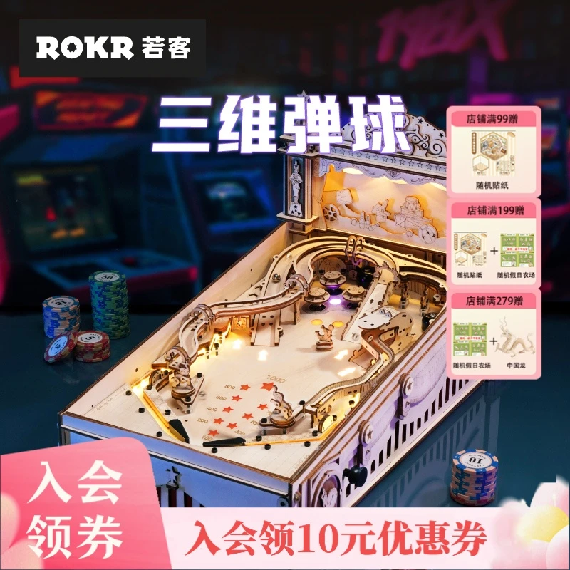 若客三维弹球玩具 diy拼装模型创意潮玩情侣亲子游戏礼物组装经典