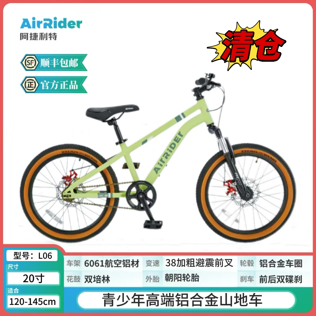 阿捷利特库存清仓铝合金超轻高品单速山地车越野自行车儿童骑行车