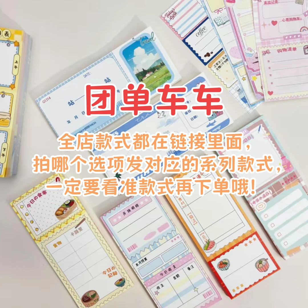 【便签本团单】全店在售便签均可拍~拍的哪款发哪款哦~