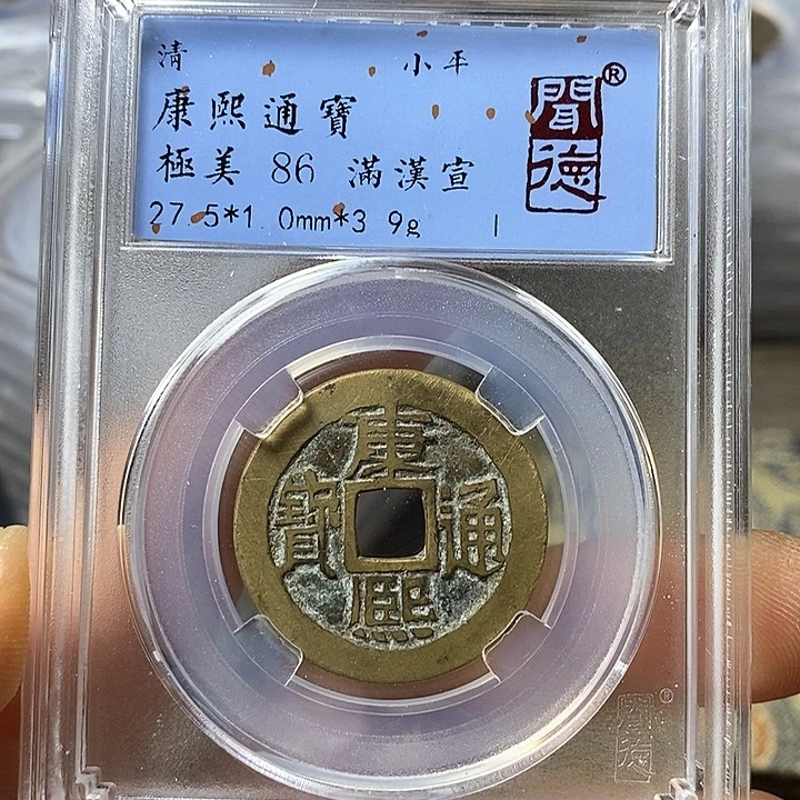 铜闻博文化康熙通宝