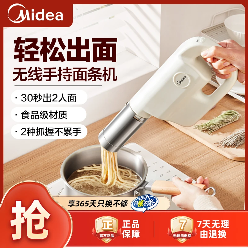 美的面条机全自动家用小型手持电动压面机饸络机新款面条枪多功能