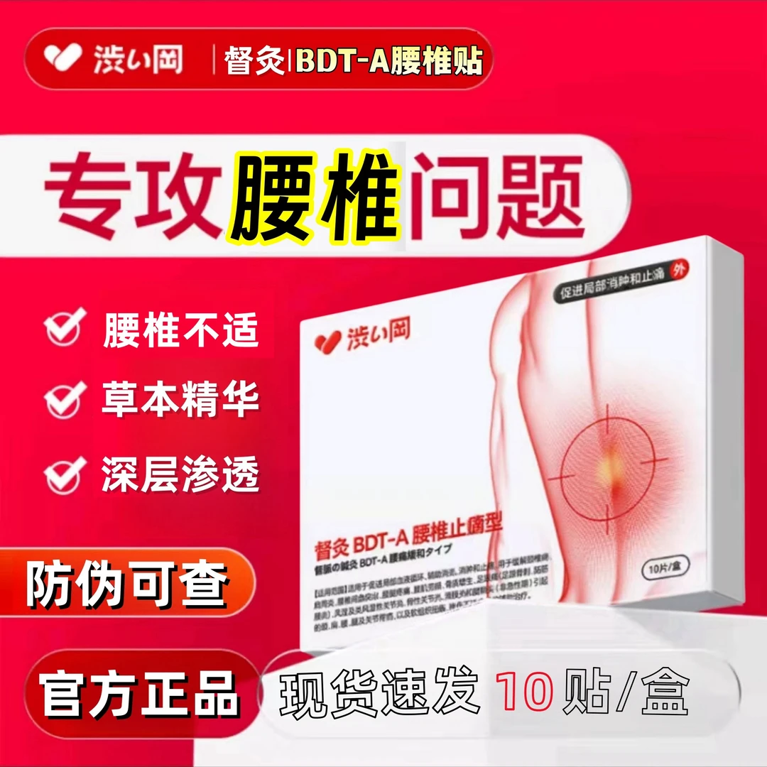 【涩冈远红外腰椎贴】官方正品中老年腰椎不适草本家用10贴/盒M