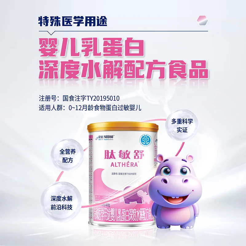 雀巢健康科学肽敏舒乳蛋白深度水解配方食品400g 0-12月龄【特】