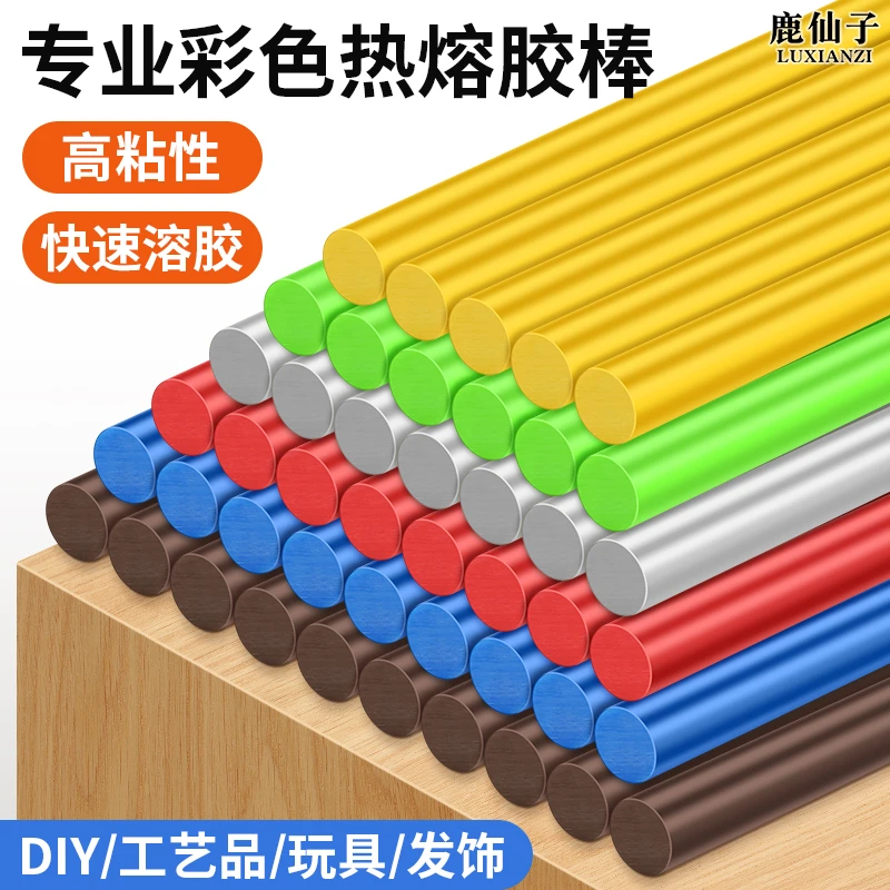彩色热熔胶棒DIY创意高粘家用强力热溶胶儿童幼儿园手工热融胶枪