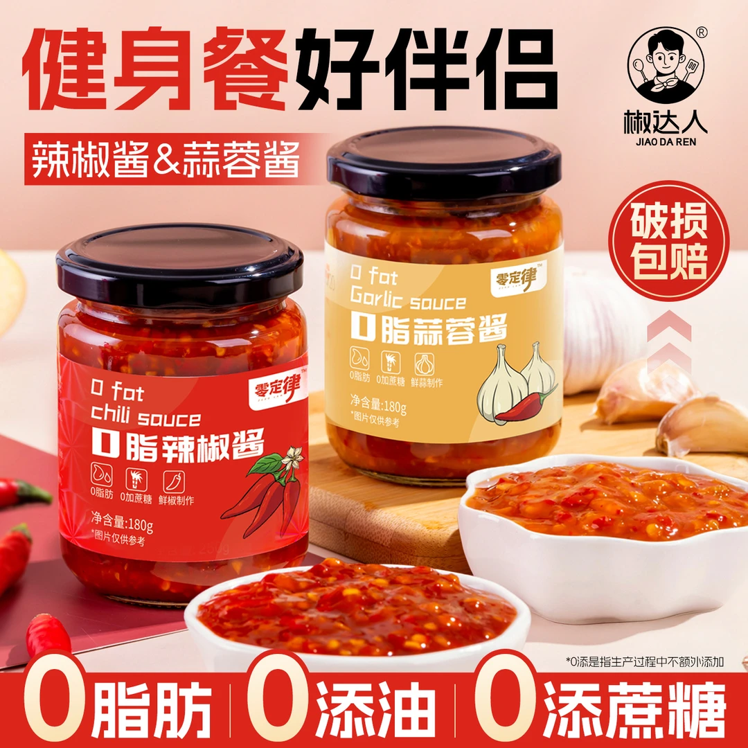 0脂肪辣椒酱蒜蓉酱0蔗糖下饭酱料荞麦拌饭面拌面新鲜调味拌菜香辣