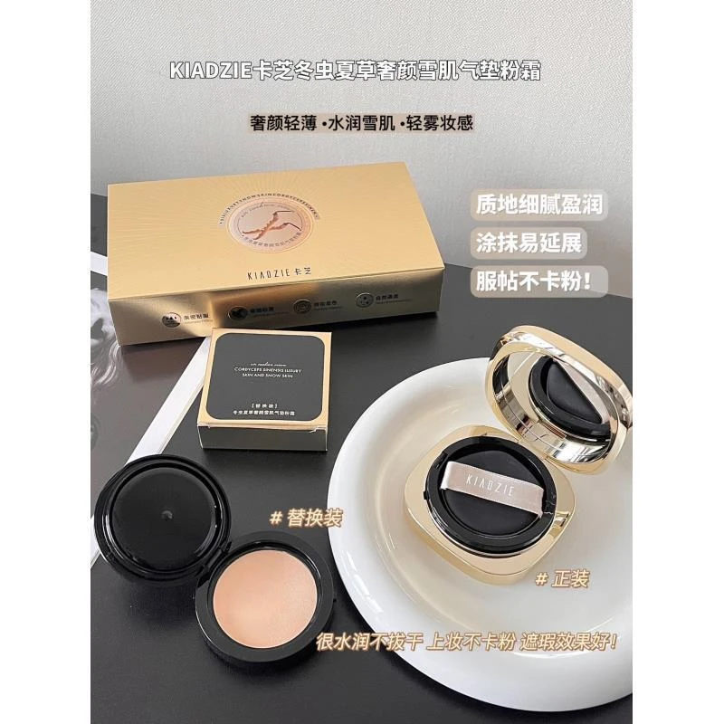 卡芝新款雪肌气垫轻薄持妆打造牛奶肌
