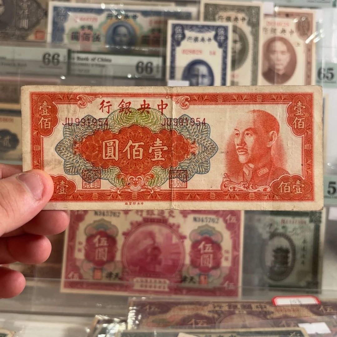 金圆券壹佰圆991954年份号……