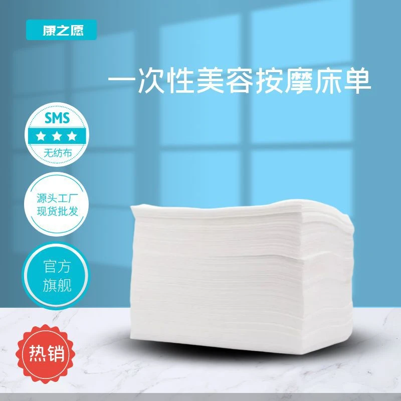 一次性特厚美容按摩床单厂家批发散装康之愿便携实惠便携式