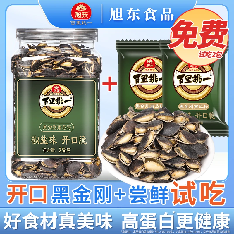 旭东百里挑一3A大颗粒开口黑金刚南瓜子旭东椒盐味南瓜子坚果干货
