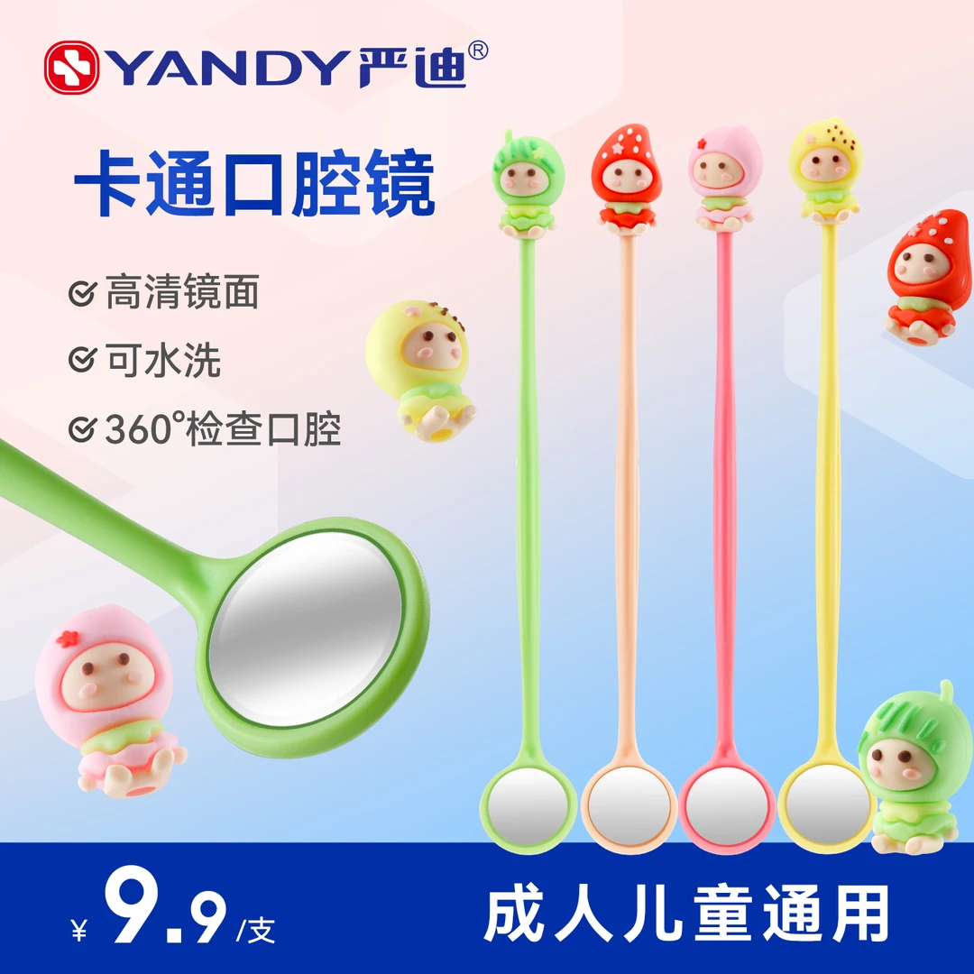 严迪卡通口腔内窥镜牙镜子口腔镜全家用成人儿童检查牙齿非一次性
