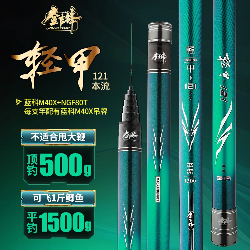 金吉锋轻甲121 炮竿超轻超硬挺13/14/15米高碳鱼杆溪流手杆传统钓