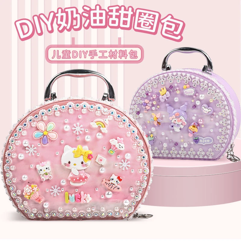 diy奶油甜圈包创意女孩手提大容量化妆包儿童手工制作材料包玩具