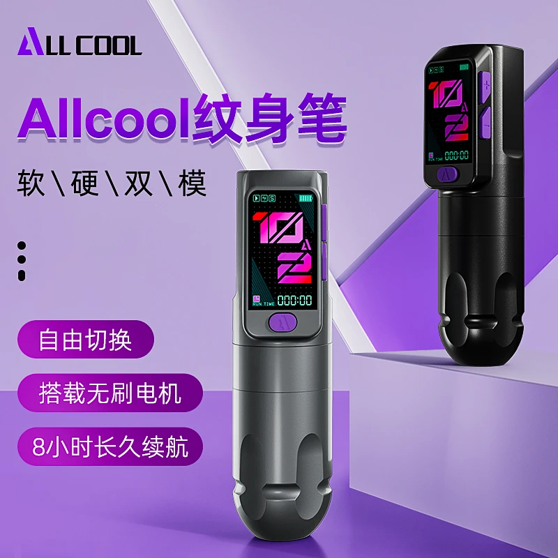 北京强子Allcool纹身笔含电池超轻长续航纹身一体机软硬双模式