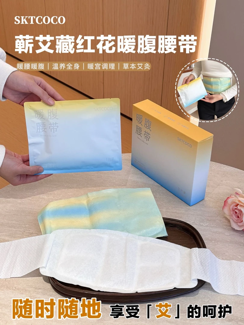 暖腹腰带3秒速热45度恒温蕲艾藏红花暖腹暖胃暖腰透气全国包邮