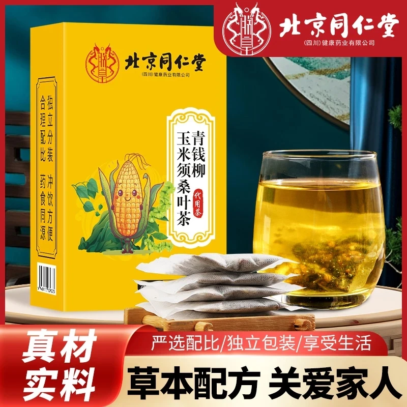 【官方正品】北京同仁堂朕皇青钱柳玉米须桑叶泡水饮品花茶