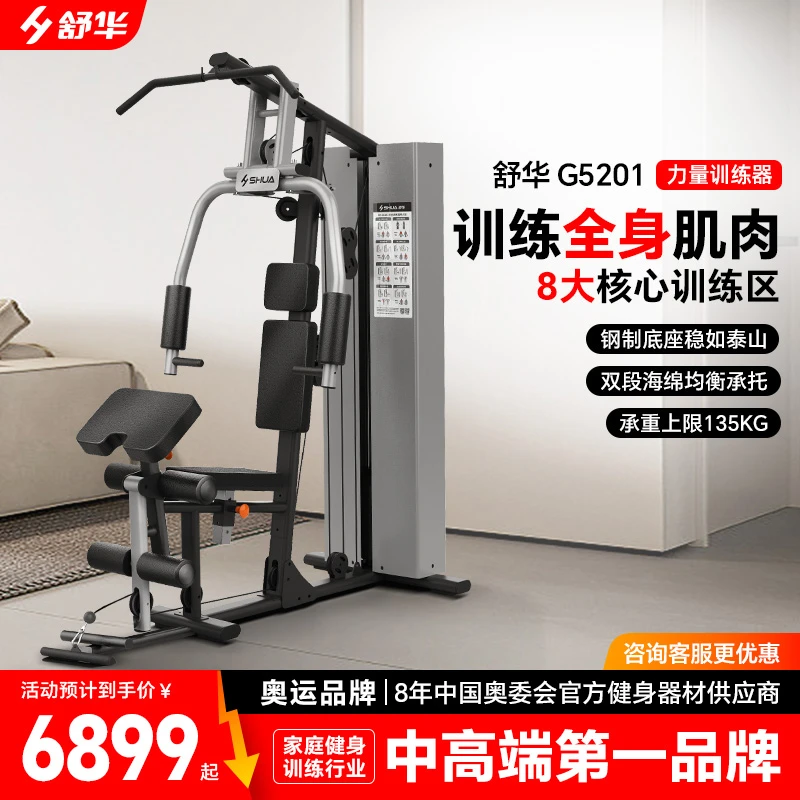 舒华健身器材家用单功能室内力量训练健身单人站综合训练器G5201