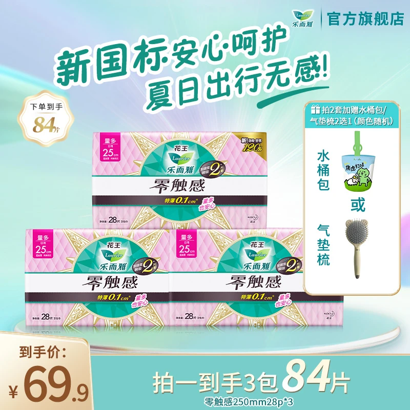 【纯日用大包装】花王乐而雅零触感特薄透气亲肤卫生巾日用25cm28片