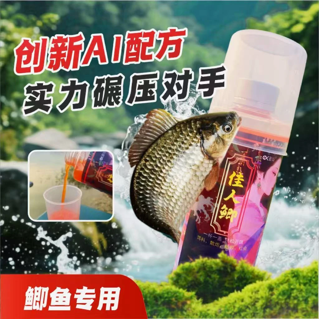 垂仙佳人鲫钓鲫鱼饵料添加剂组合装下单就送体验装大瓶拆封不退