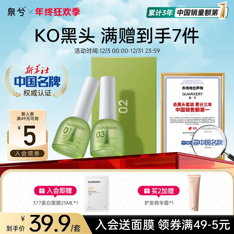 【泉兮官方】泉兮竹萃祛黑头三件套收缩毛孔护肤黑头去黑头鼻贴