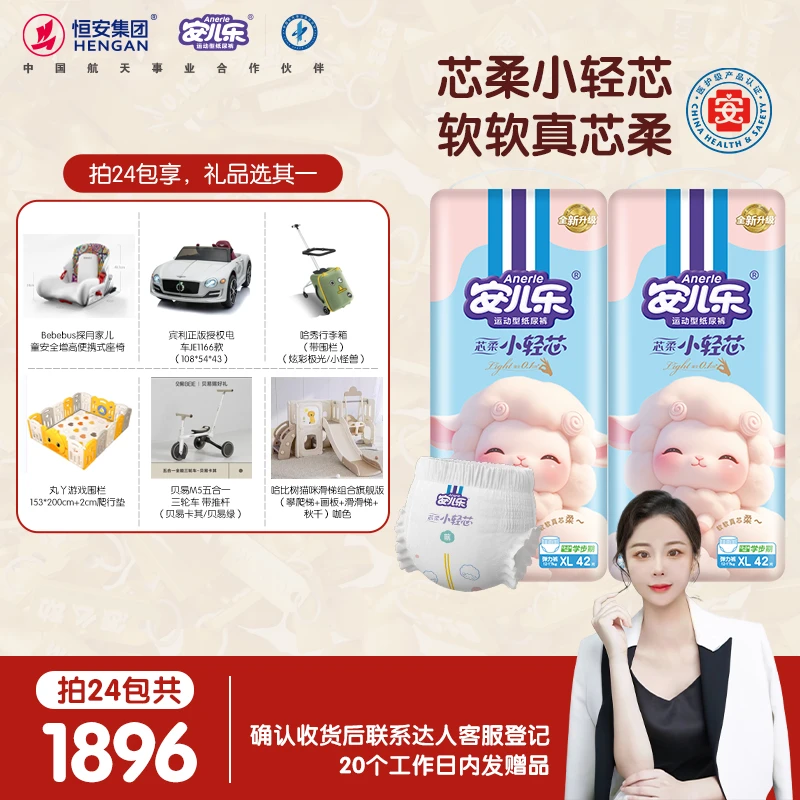 Anerle/安儿乐【寄存24包】芯柔小轻芯纸尿裤拉拉裤透气柔软超薄