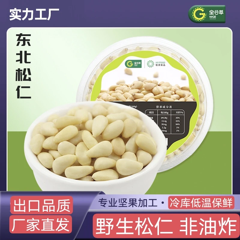 京东快递全谷萃大颗粒雪松松仁原味零添加坚果手剥开口松子仁零食