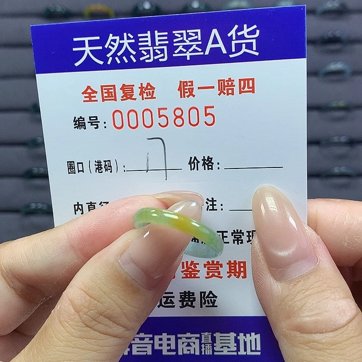 翡翠戒指未镶嵌    5805