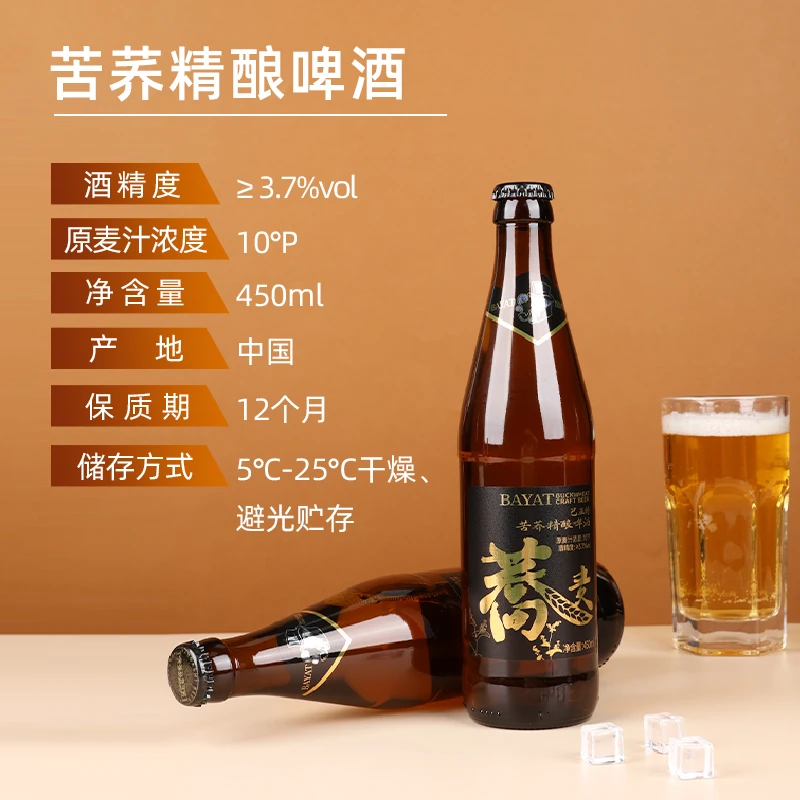 巴亚特4瓶装苦荞精酿450ml*4中式健康刮油男人聚会苦荞啤酒