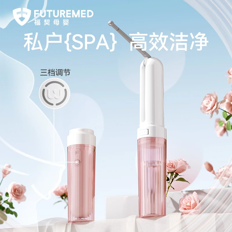 福契女性私处电动洗护器孕产妇会阴清洗器产后外洗屁股后庭专用