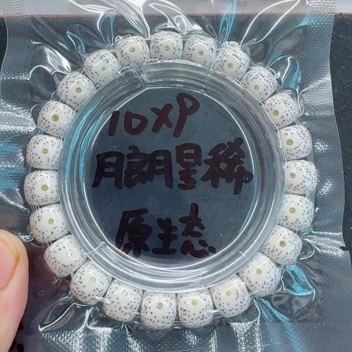 天***店星月菩提手串星月
