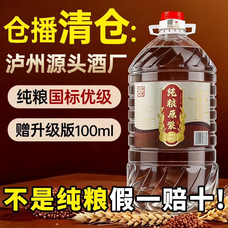 luqi/泸旗【清仓】纯粮原浆大桶粮食酒白酒桶装散酒泡酒52度5000ml
