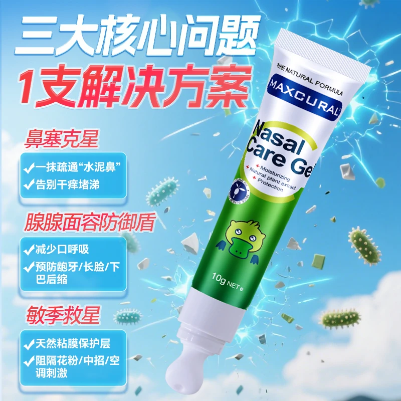 【舒鼻守护神】MAXCURAL迈可乐澳洲蓝桉舒鼻膏天然通鼻呵护鼻腔10g
