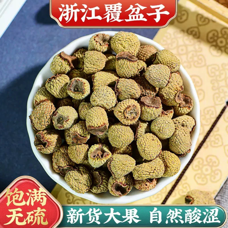 精选大颗覆盆子中药材可泡茶泡酒的原料