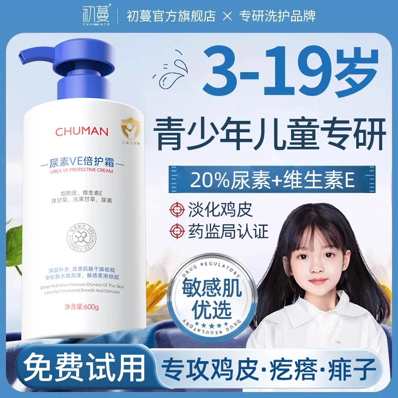 【儿科医研✅】儿童尿素霜果酸维E身体乳去鸡皮肤疙瘩保湿滋润护肤乳