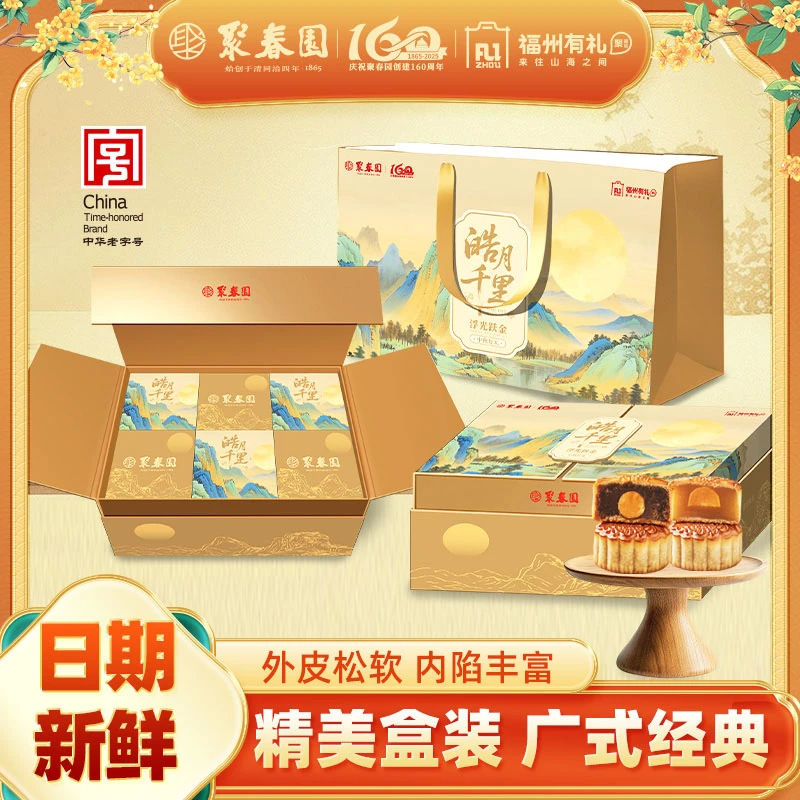 聚春园月饼礼盒红豆沙莲蓉多口味广式月饼中秋节月饼礼盒送礼团购