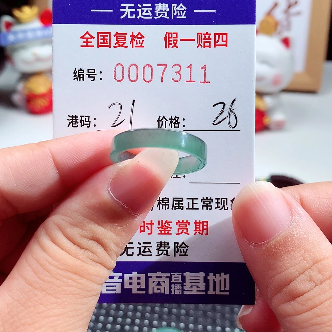 翡翠未镶嵌戒指7311
